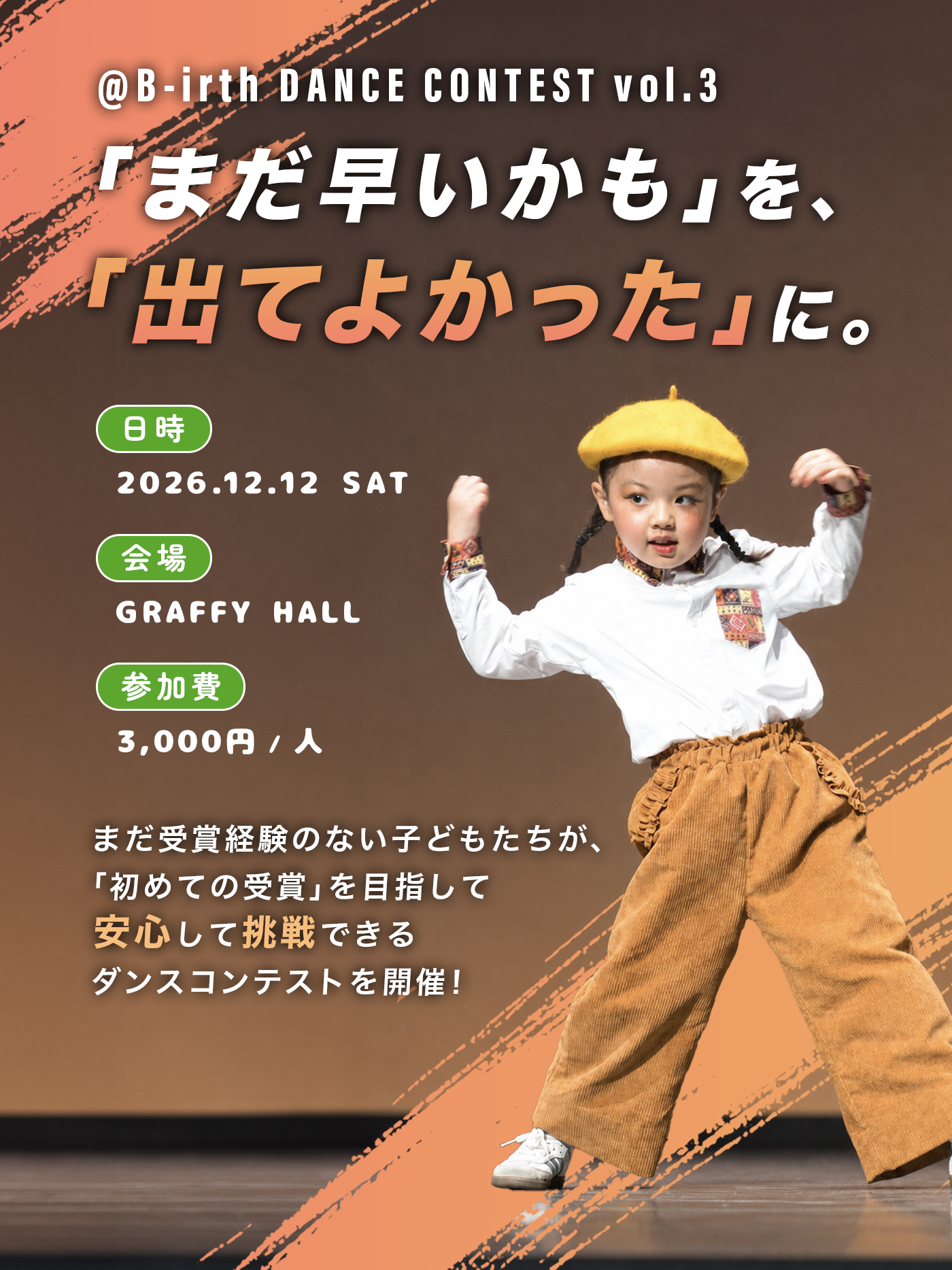 まだ早いかもを、出てよかったに。2026年12月12日 GRAFFY HALL